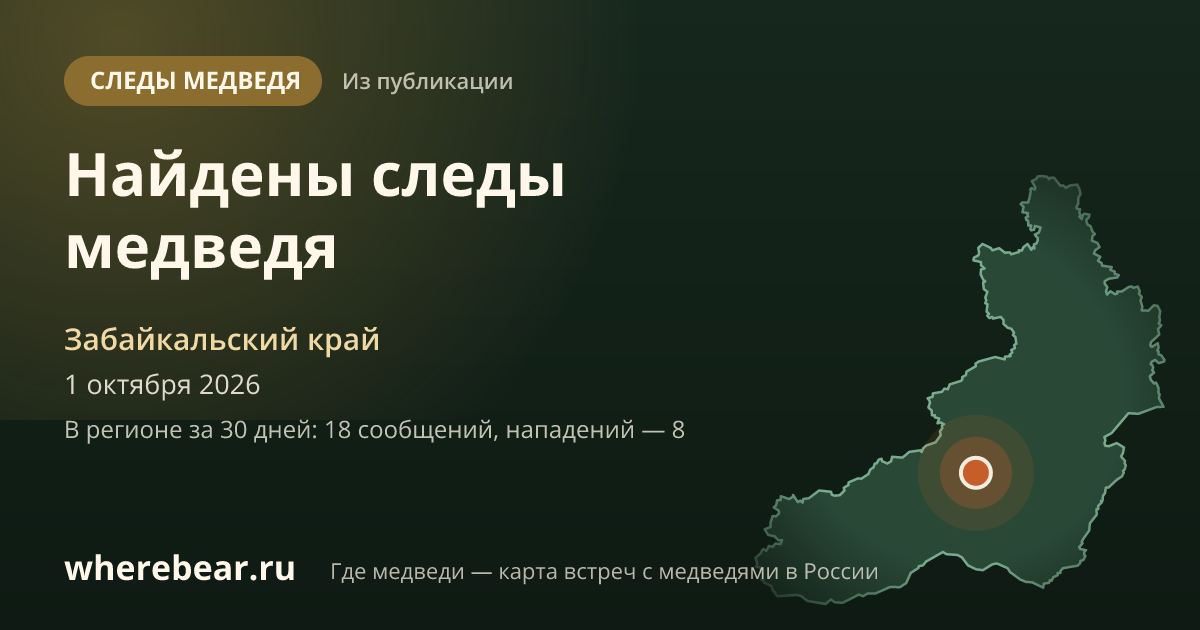 Место на карте: Забайкальский край