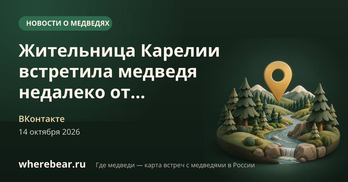 Место на карте: Республика Карелия