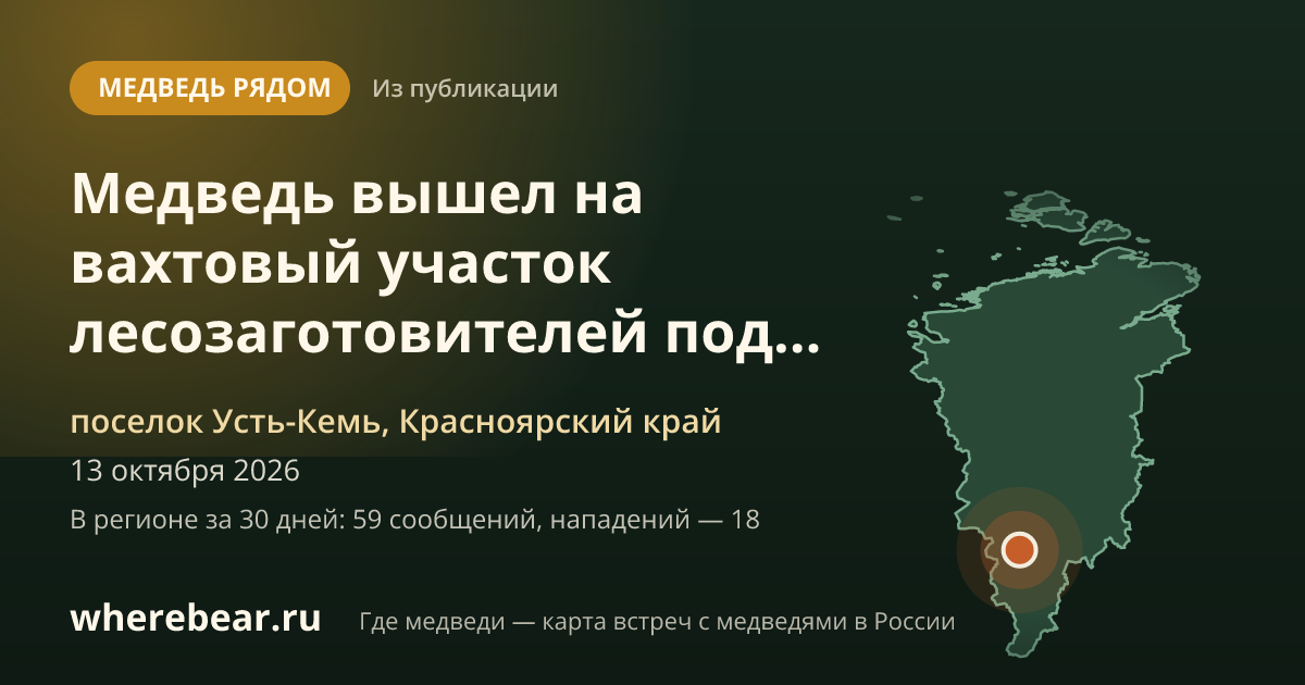 Место на карте: поселок Усть-Кемь, Красноярский край