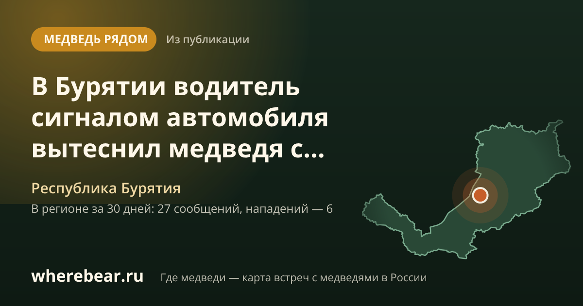 Место на карте: Республика Бурятия