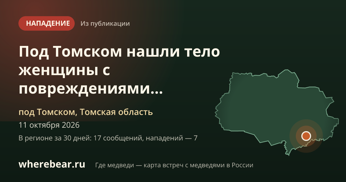 Место на карте: под Томском, Томская область