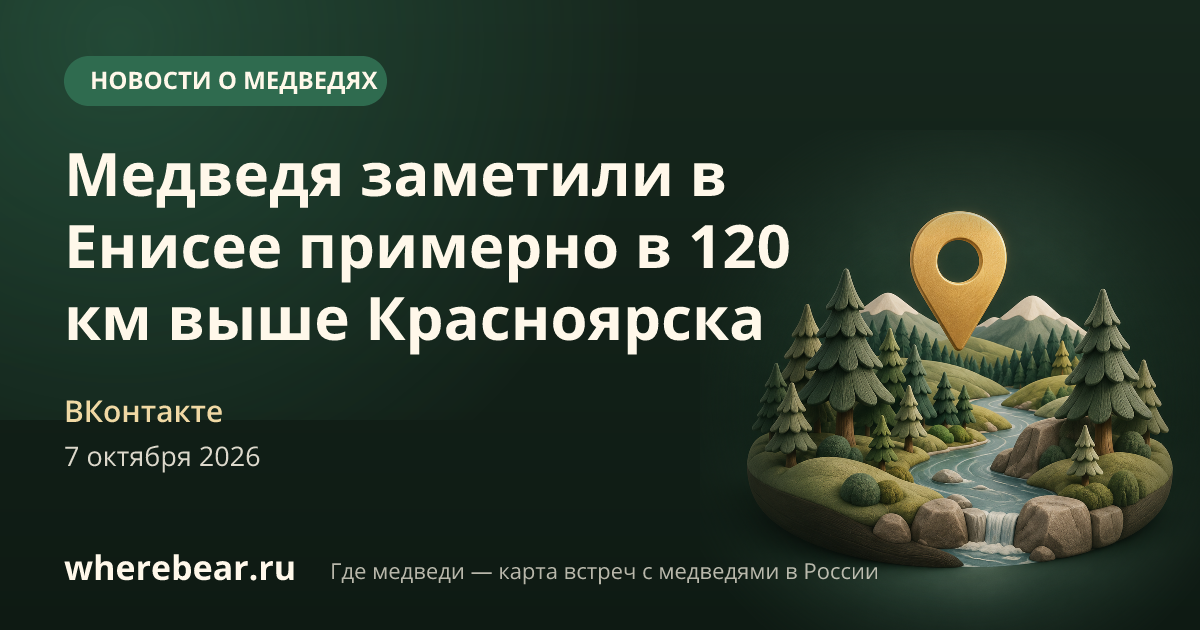 Место на карте: Красноярский край
