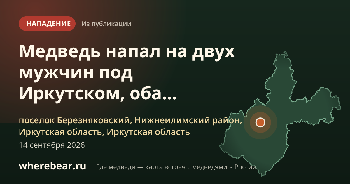 Место на карте: Иркутская область