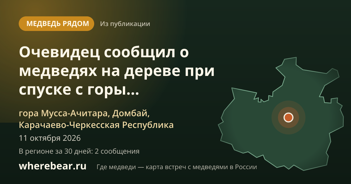 Место на карте: гора Мусса-Ачитара, Домбай, Карачаево-Черкесская Республика