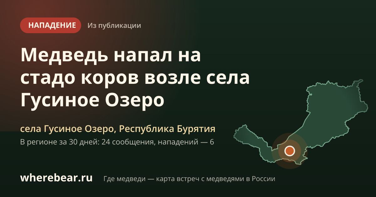 Место на карте: села Гусиное Озеро, Республика Бурятия