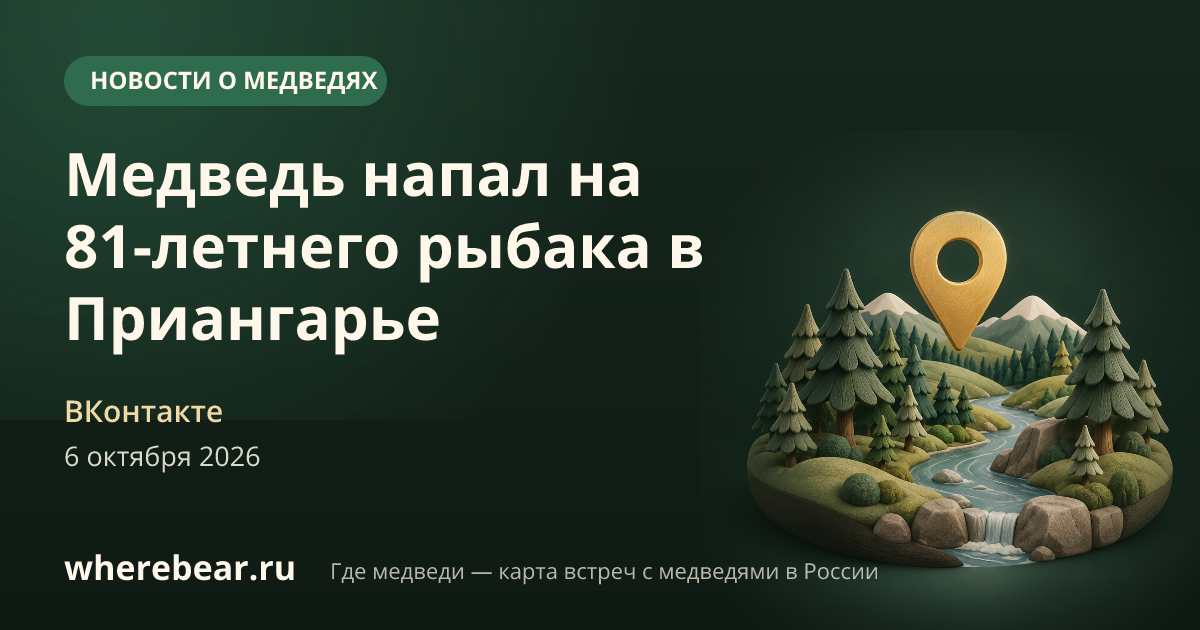 Место на карте: Иркутская область