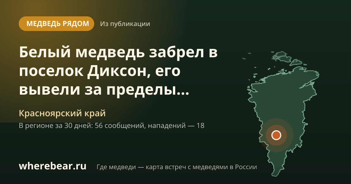 Место на карте: Красноярский край