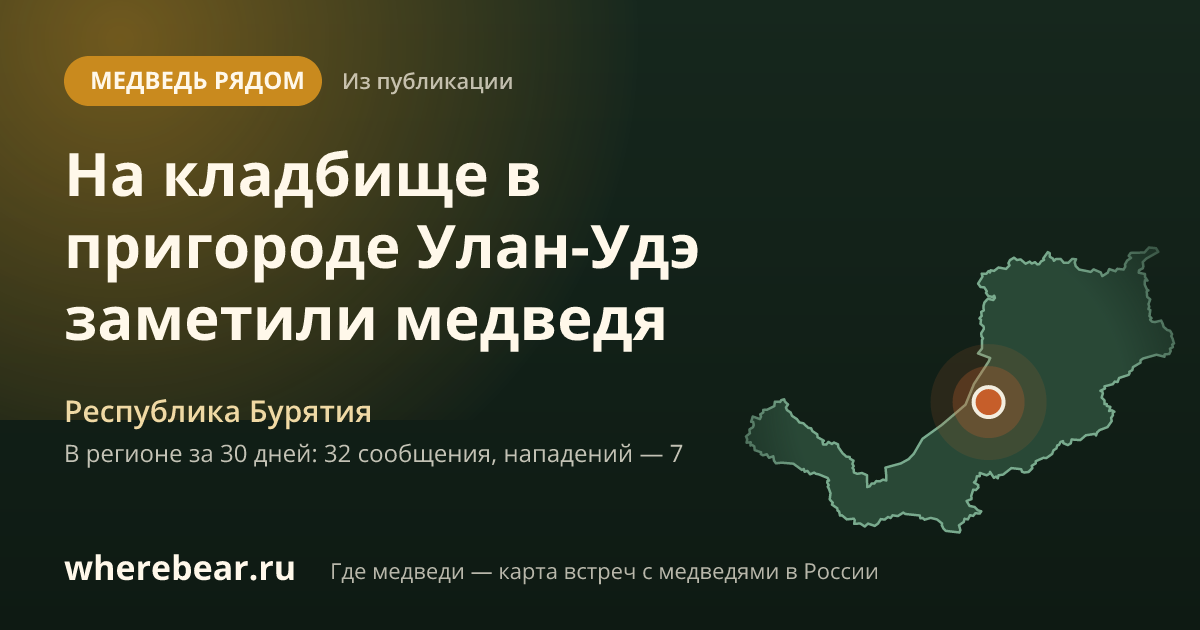 Место на карте: Республика Бурятия