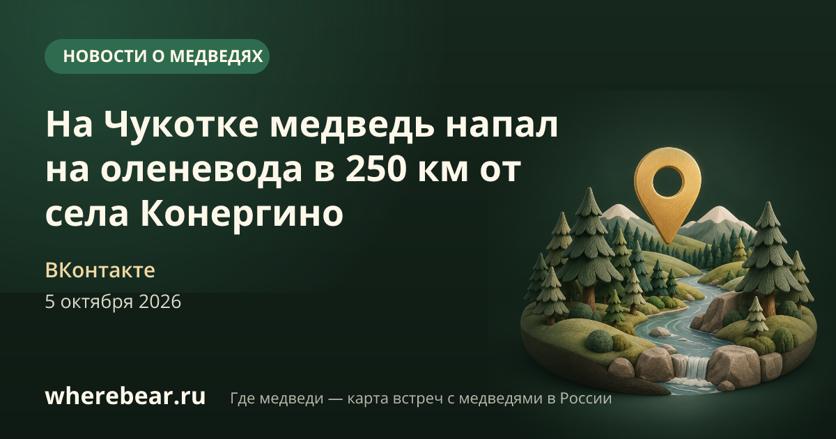 Место на карте: Конергино, Чукотский автономный округ