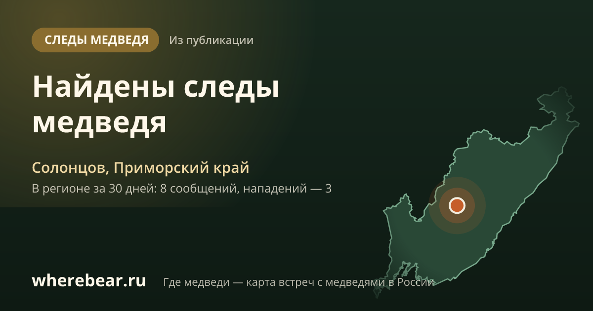 Место на карте: Солонцов, Приморский край