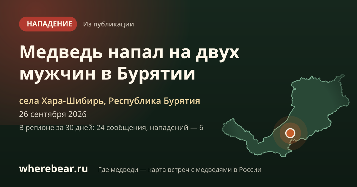 Место на карте: села Хара-Шибирь, Республика Бурятия