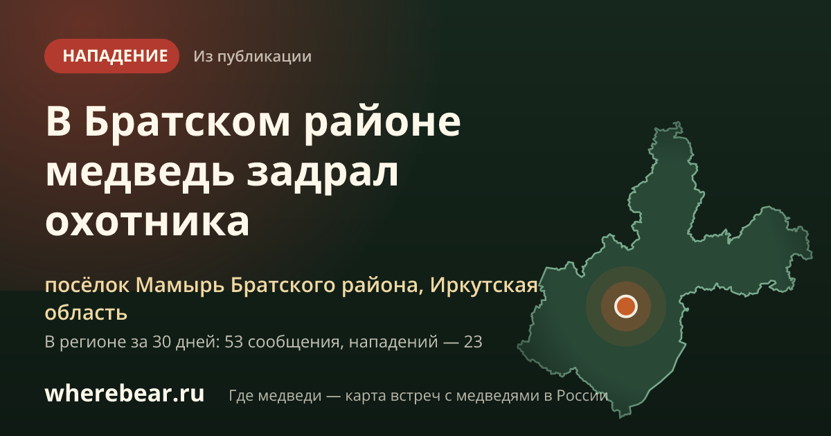 Место на карте: посёлок Мамырь Братского района, Иркутская область