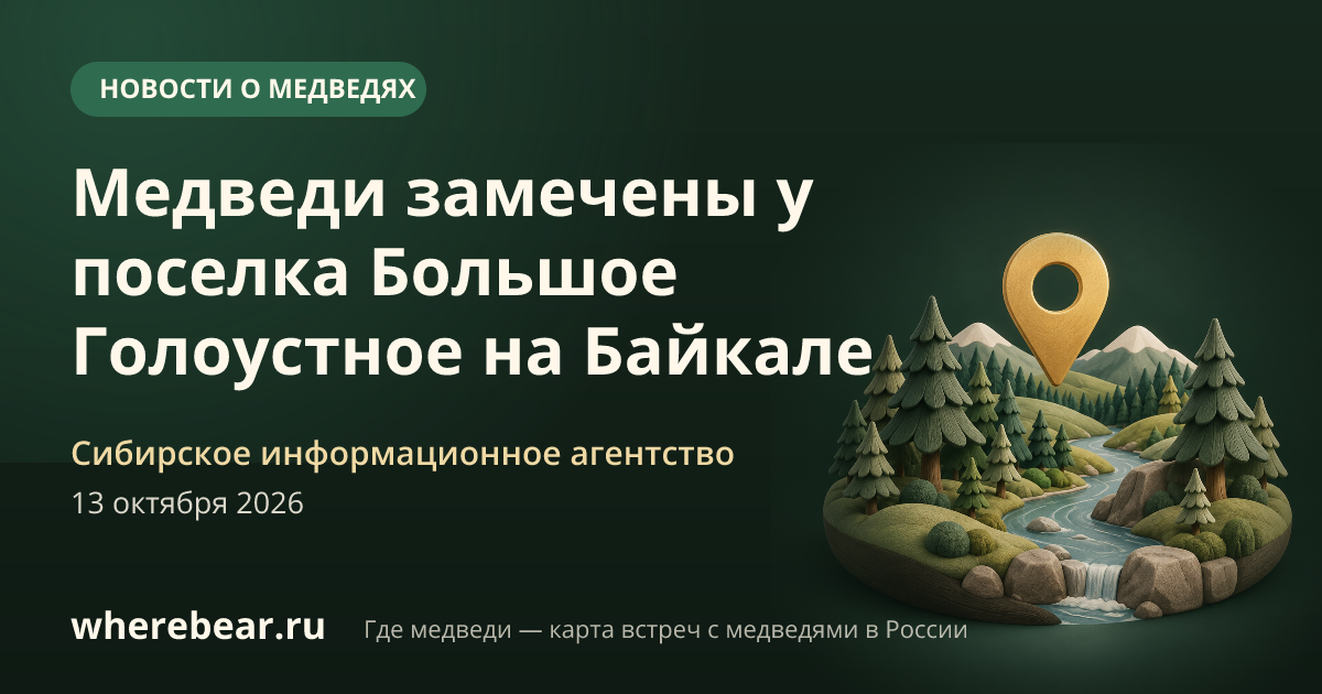 Место на карте: Иркутская область
