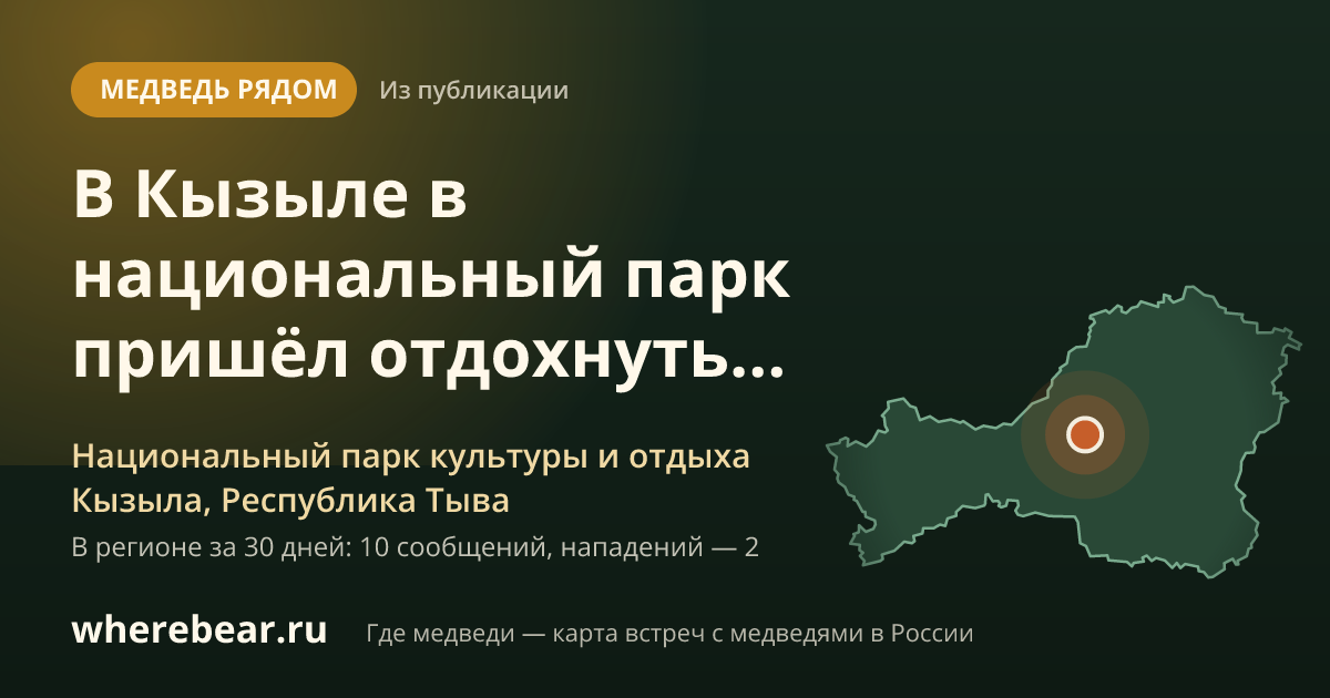 Место на карте: Национальный парк культуры и отдыха Кызыла, Республика Тыва