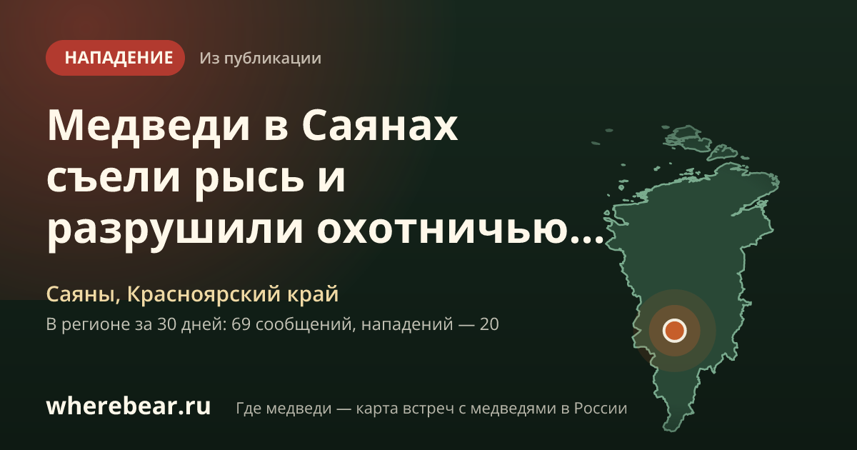 Место на карте: Саяны, Красноярский край