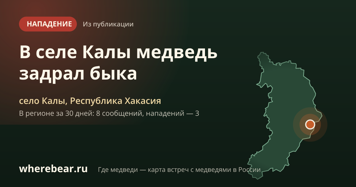 Место на карте: селе Калы, Республика Хакасия
