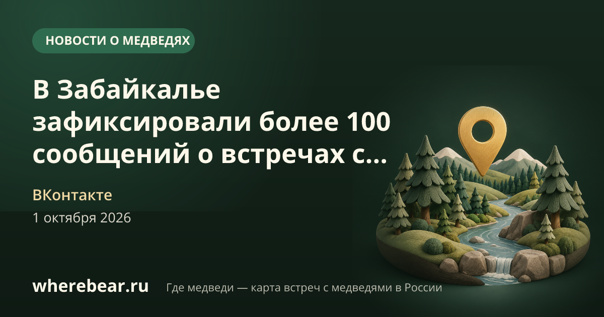 Место на карте: Забайкальский край