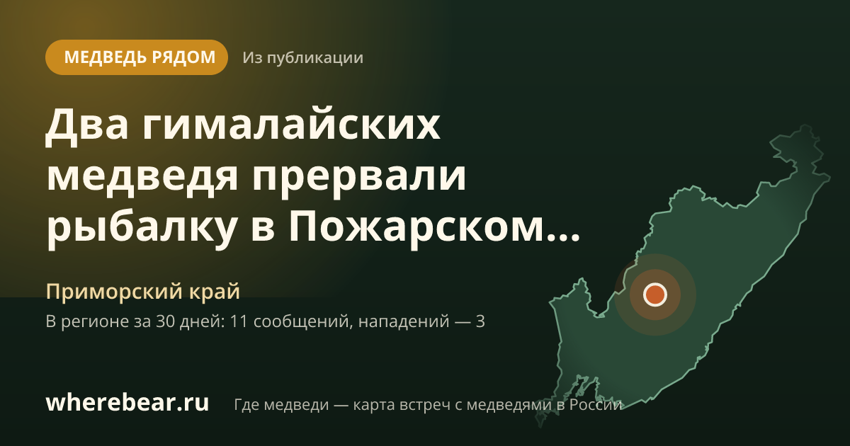 Место на карте: Приморский край