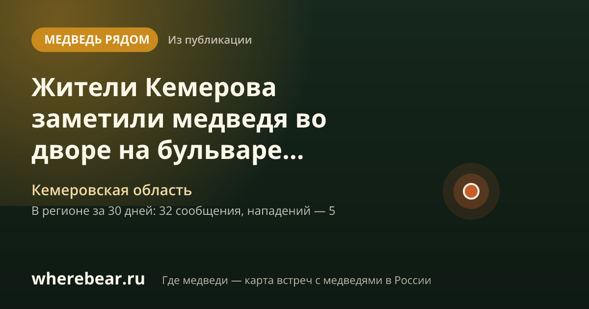 Место на карте: Кемеровская область