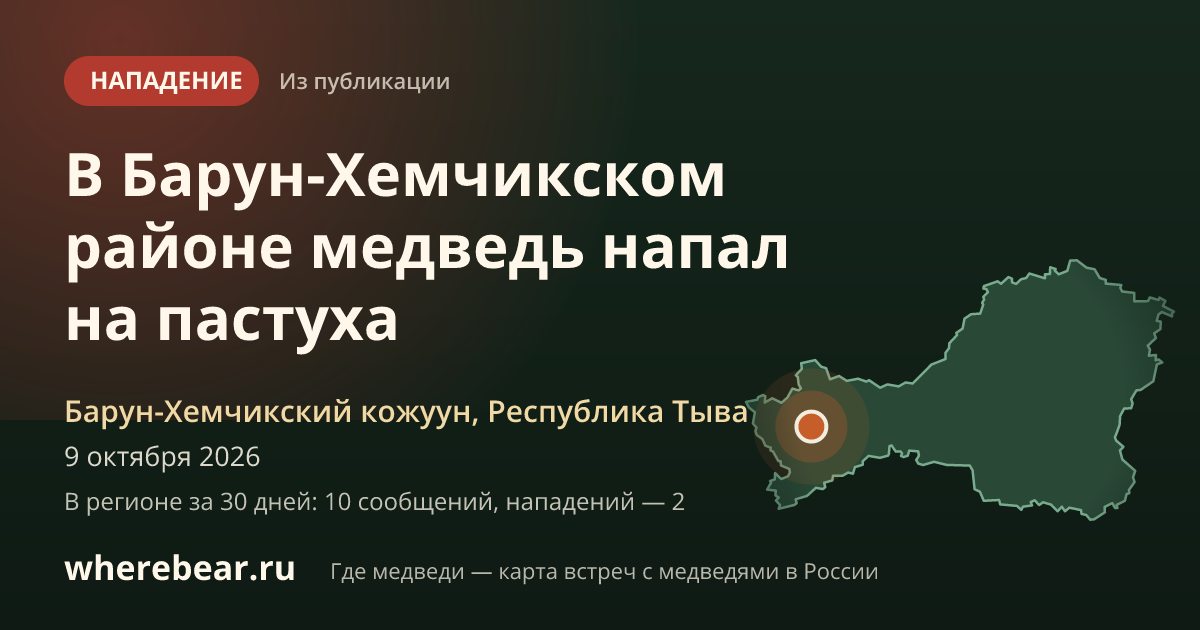 Место на карте: Хемчикском районе, Республика Тыва