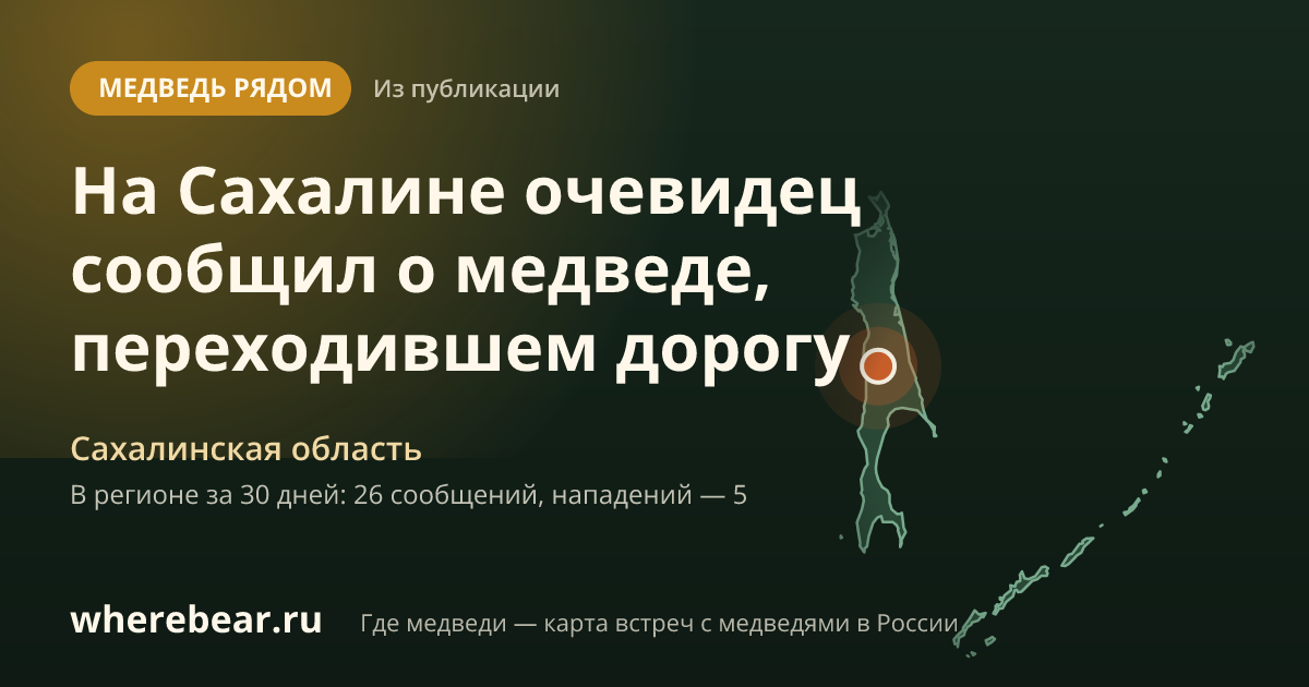 Место на карте: Сахалинская область