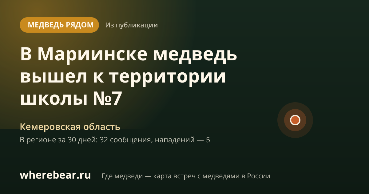 Место на карте: Кемеровская область