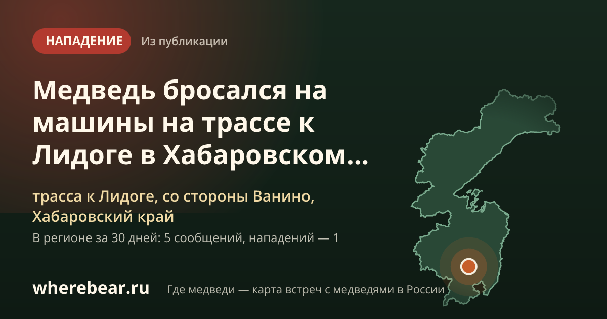 Место на карте: трасса к Лидоге, со стороны Ванино, Хабаровский край