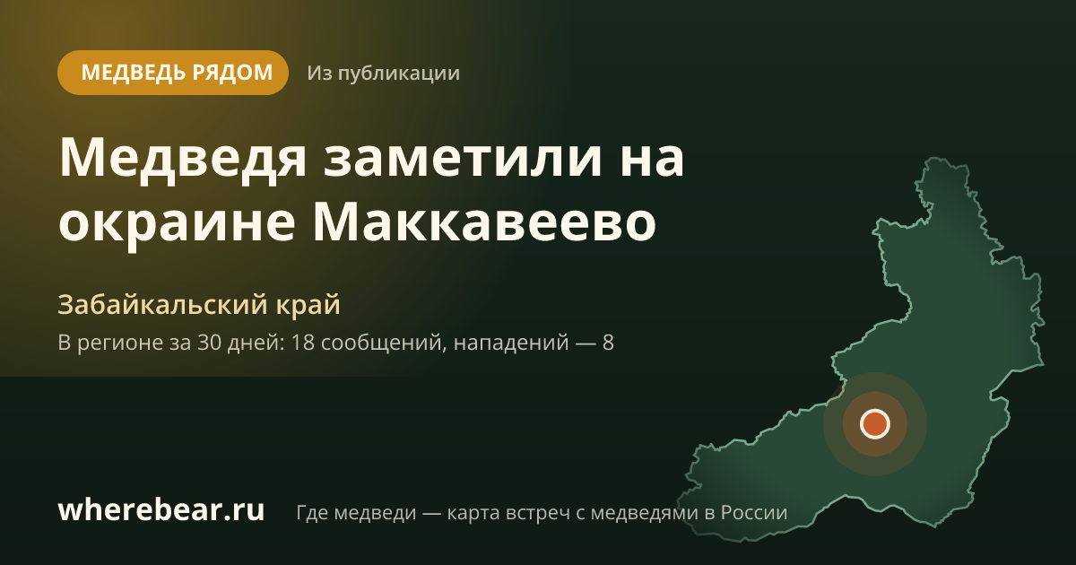 Место на карте: Забайкальский край