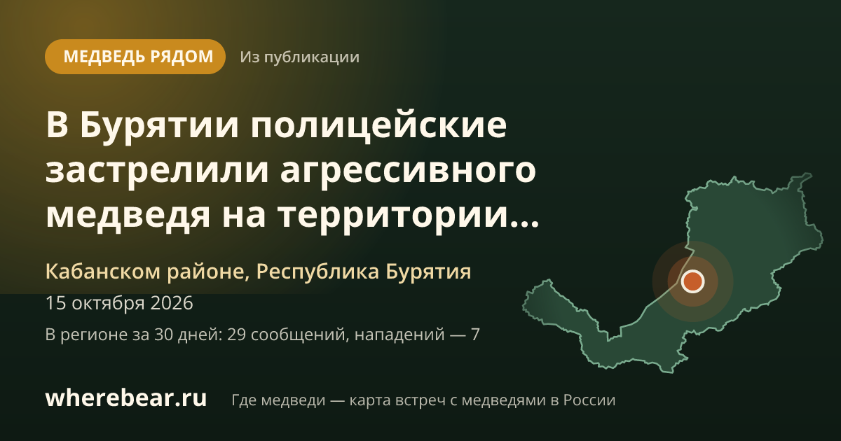 Место на карте: Республика Бурятия