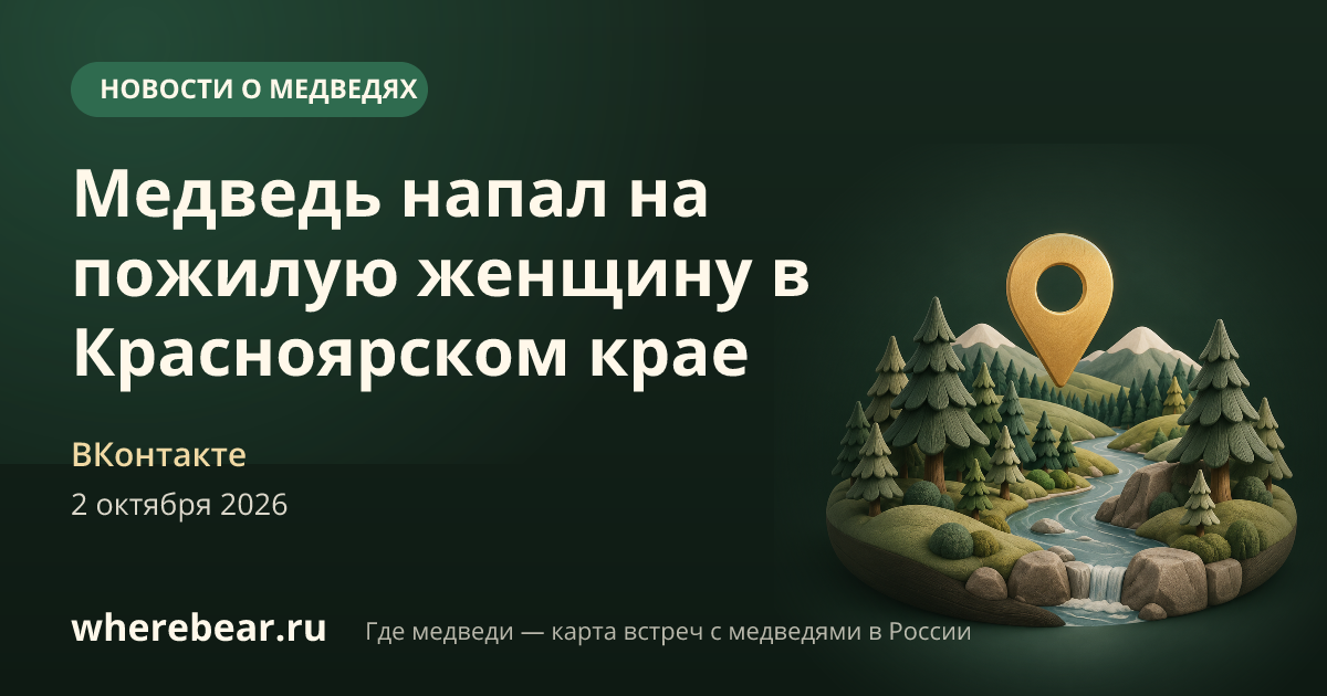 Место на карте: Красноярский край