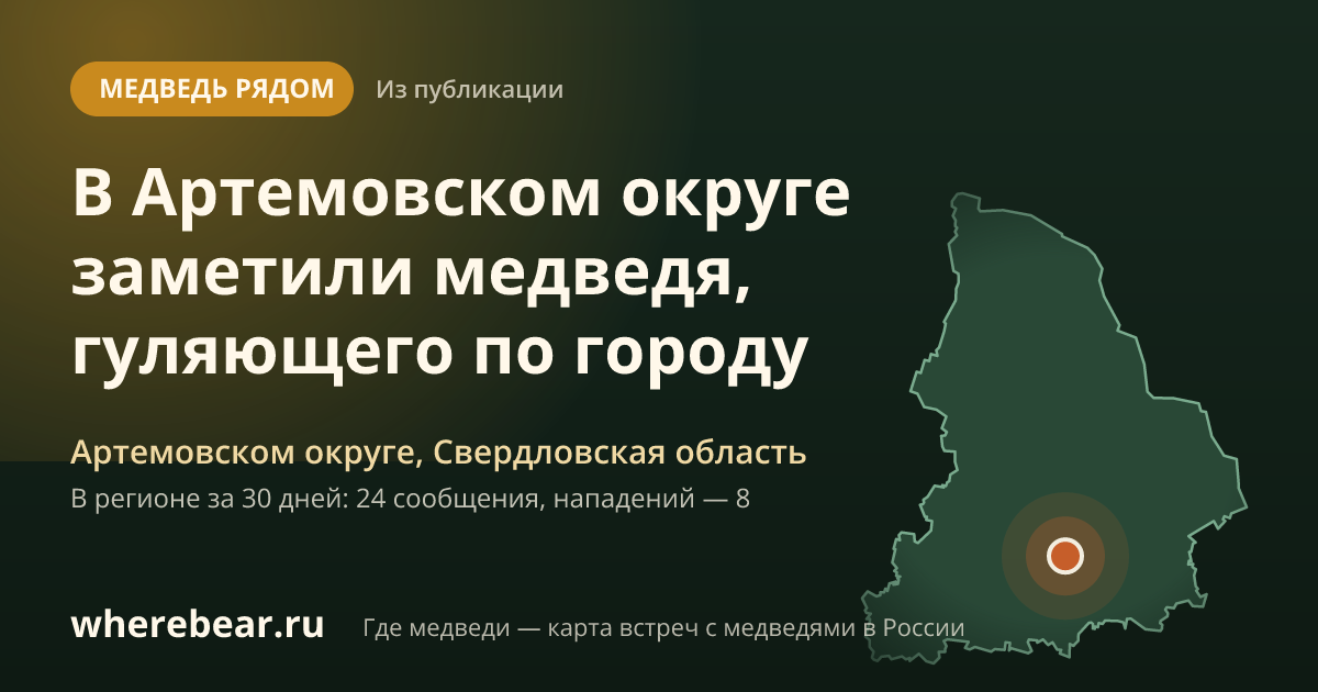 Место на карте: Артемовском округе, Свердловская область