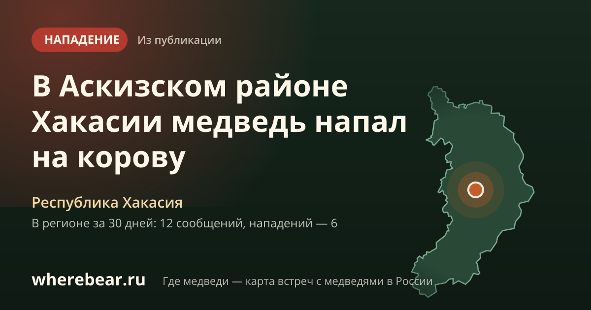 Место на карте: Республика Хакасия