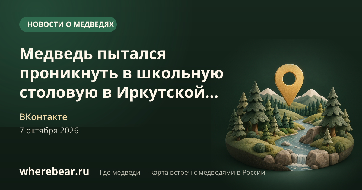 Место на карте: Иркутская область