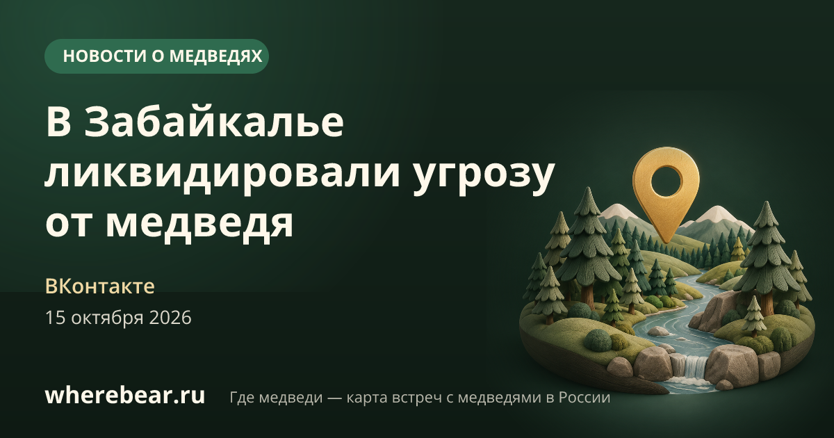 Место на карте: Забайкальский край