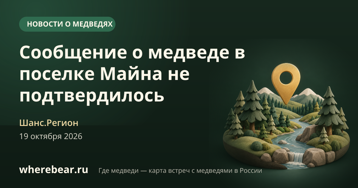 Место на карте: поселок Майна (округ Саяногорска), в районе магазина "Центральный", Республика Хакасия