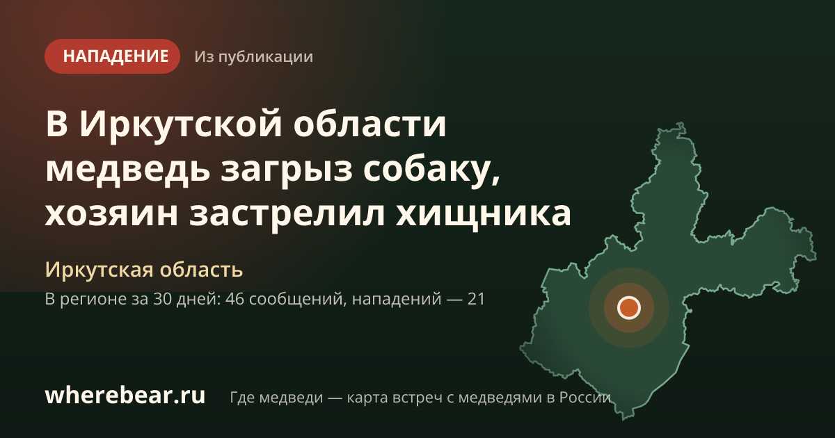 Место на карте: Иркутская область