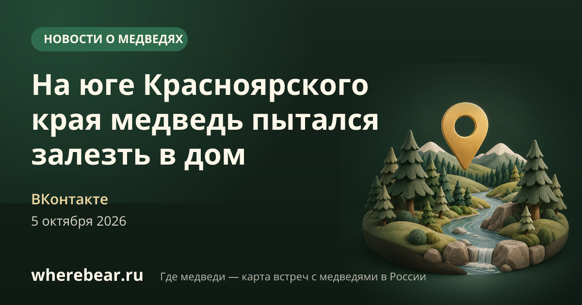 Место на карте: Красноярский край