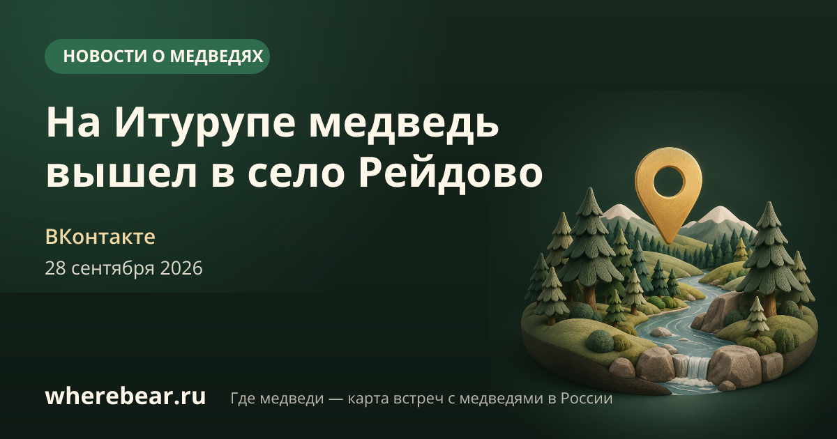 Место на карте: селе Рейдово, Сахалинская область