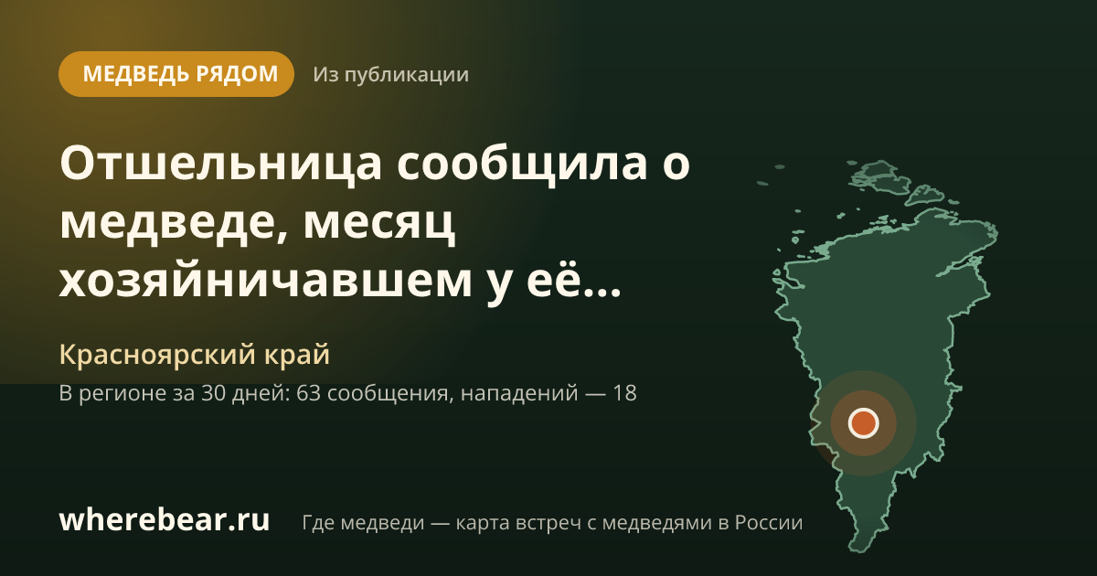 Место на карте: Красноярский край