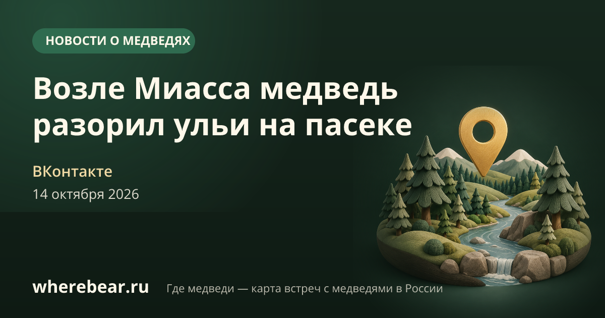 Место на карте: Миасс, Челябинская область