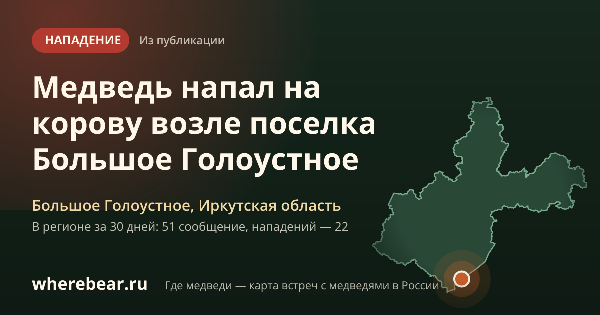 Место на карте: Большое Голоустное, Иркутская область