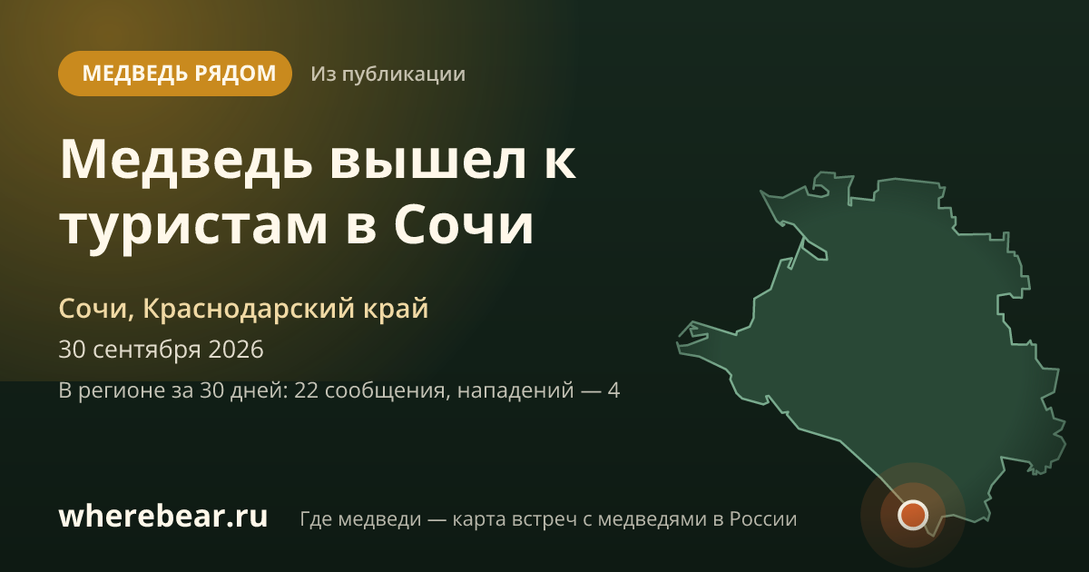 Место на карте: Сочи, Краснодарский край