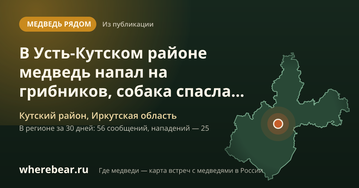 Место на карте: Кутском районе, Иркутская область
