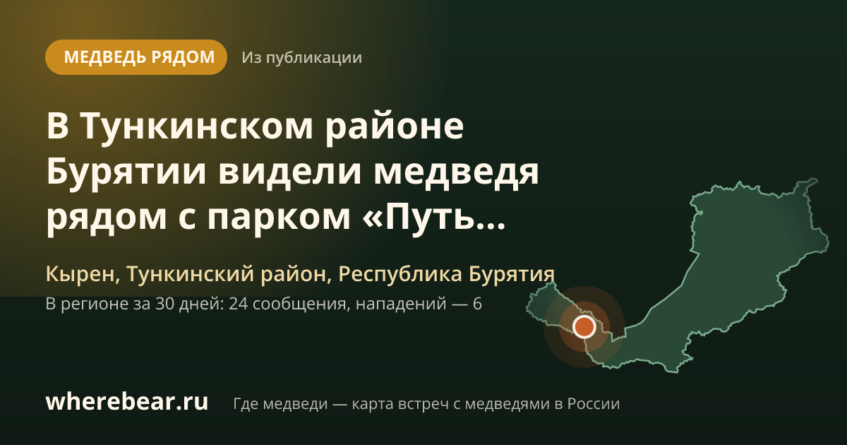Место на карте: Кырен, Тункинский район, Республика Бурятия