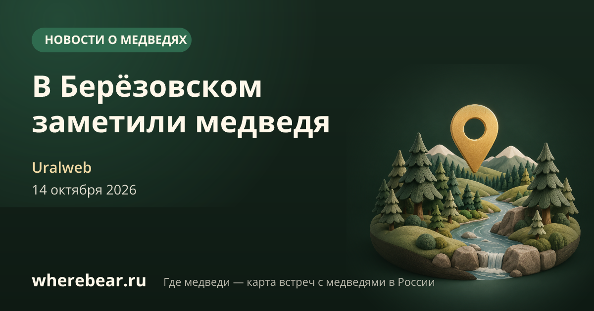 Место на карте: Новоберезовского, Свердловская область