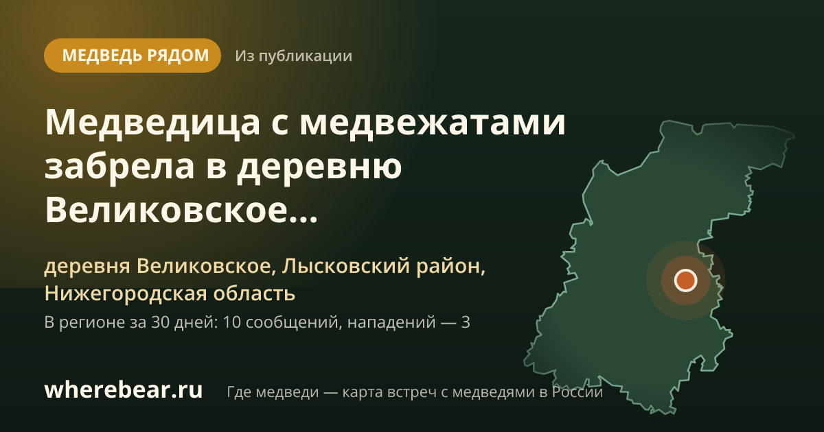 Место на карте: деревня Великовское, Лысковский район, Нижегородская область