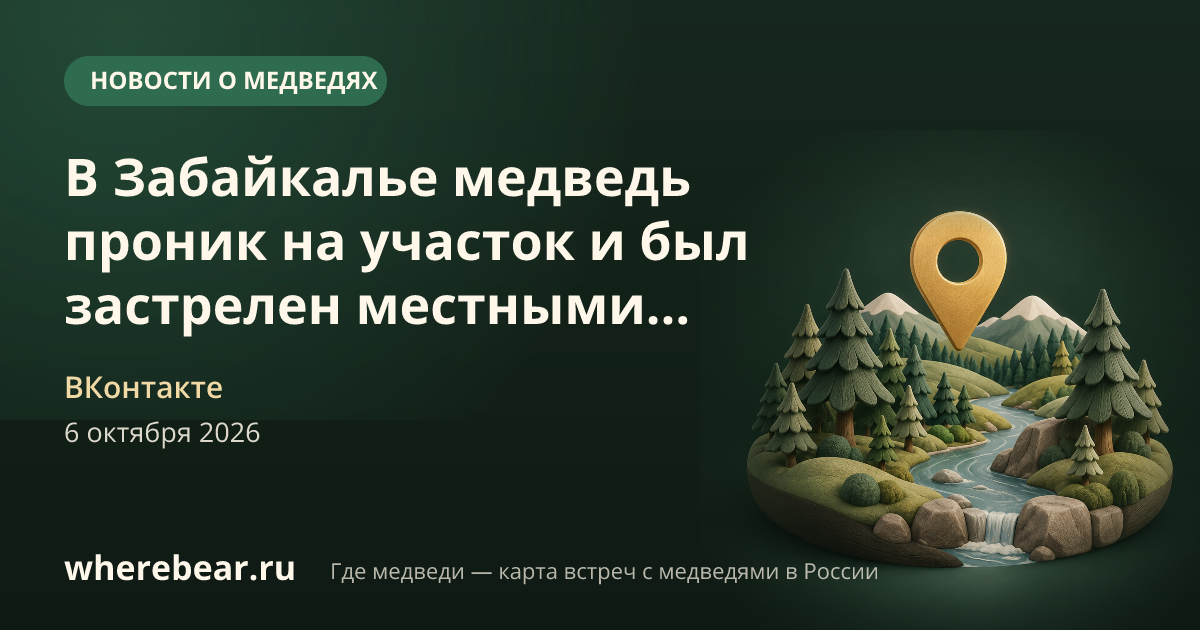 Место на карте: Забайкальский край