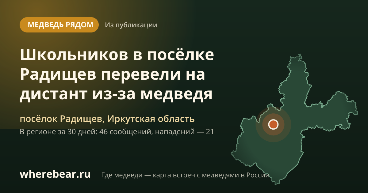 Место на карте: посёлке Радищев, Иркутская область
