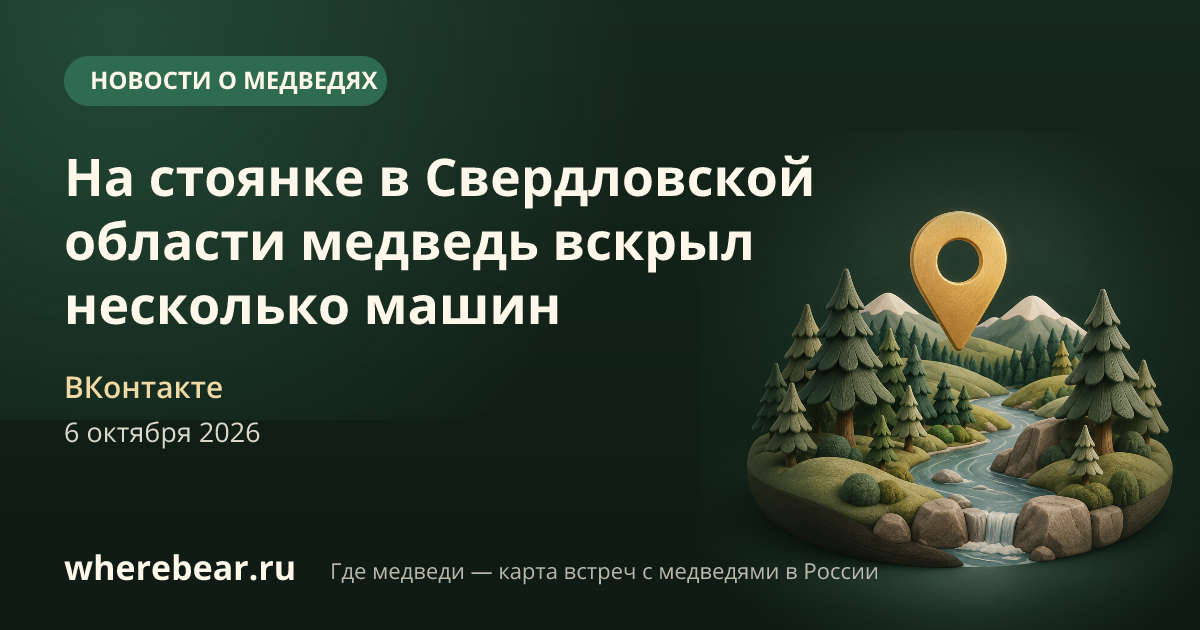 Место на карте: Свердловская область