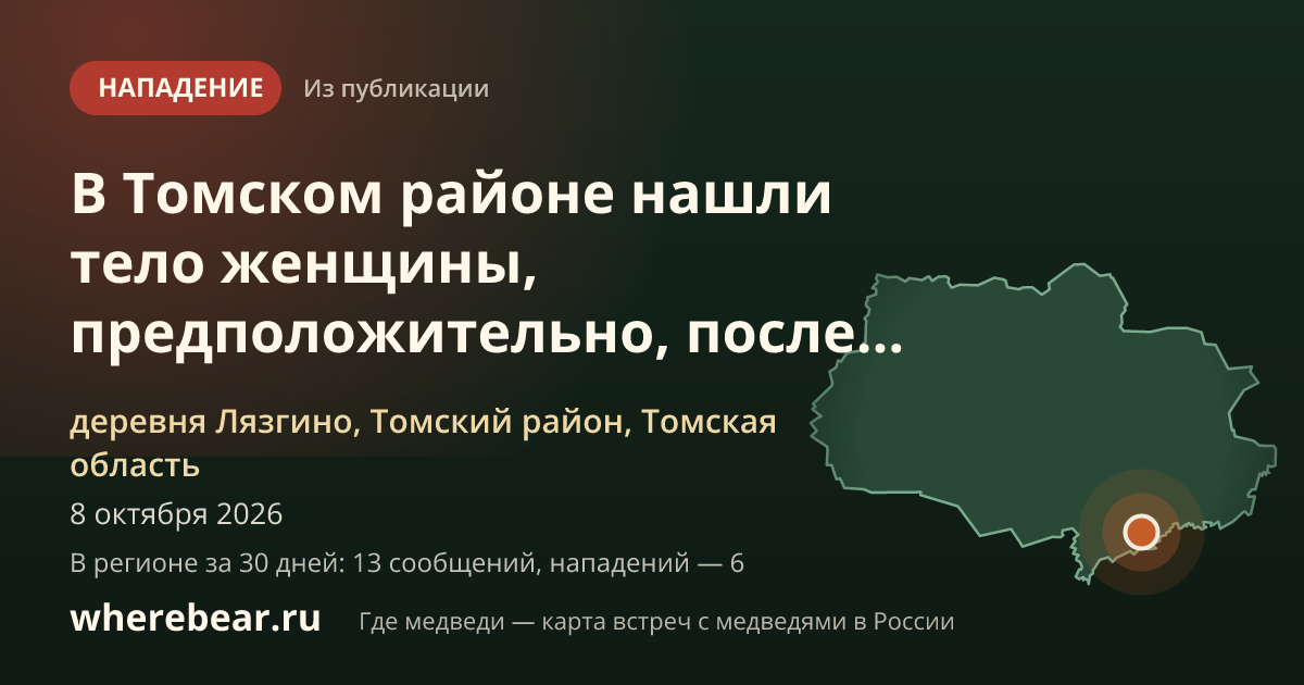 Место на карте: деревня Лязгино, Томский район, Томская область